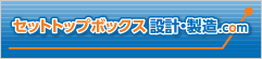 セットトップボックス