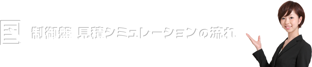 流れ