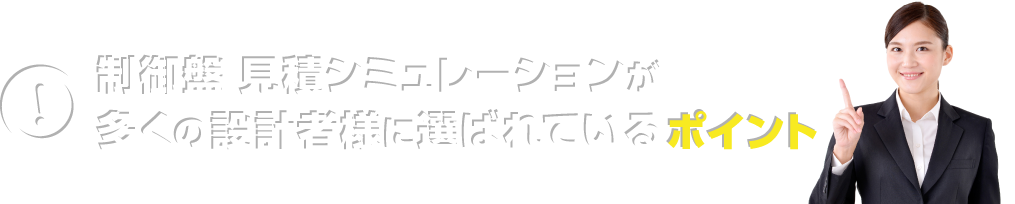 選ばれているポイント